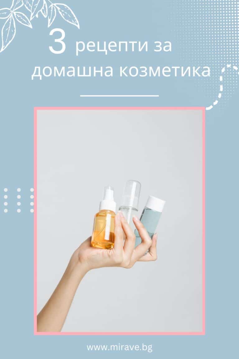 Една ръка държи домашна козметика