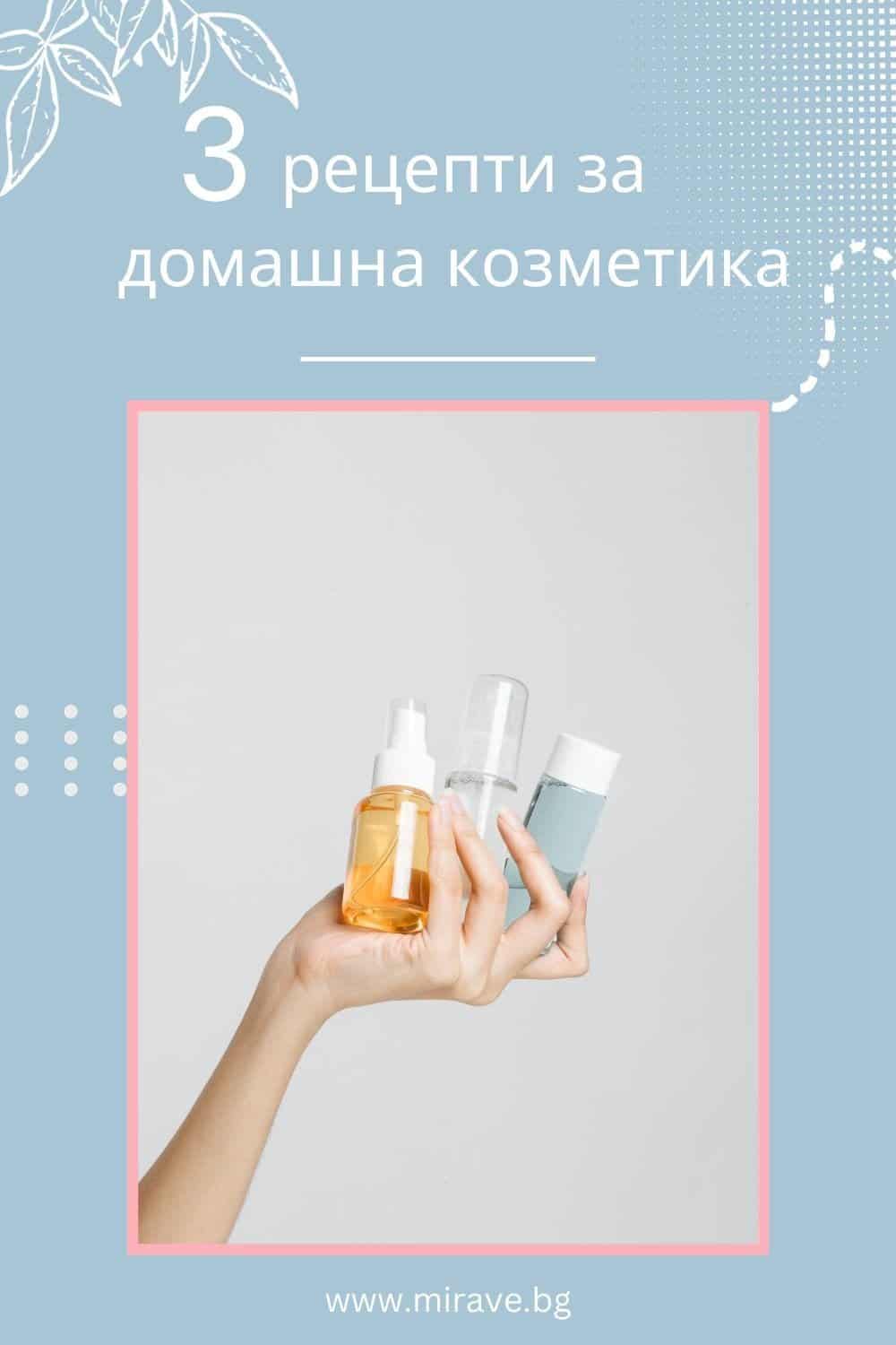 Една ръка държи домашна козметика