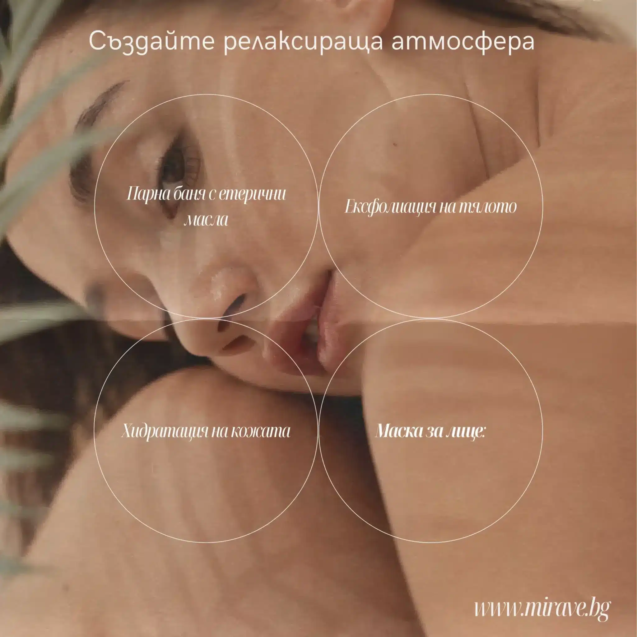 Създайте релаксираща атмосфера с Бюти ритуали