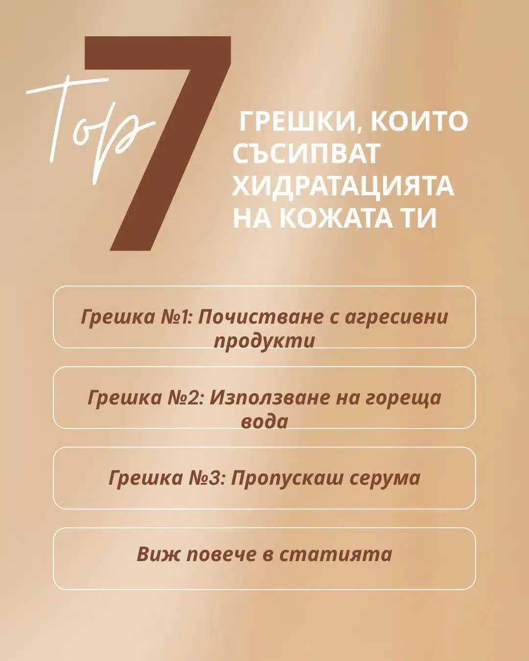 7 грешки